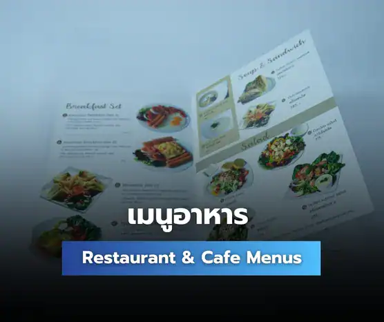 ดูผลงานเมนูอาหาร