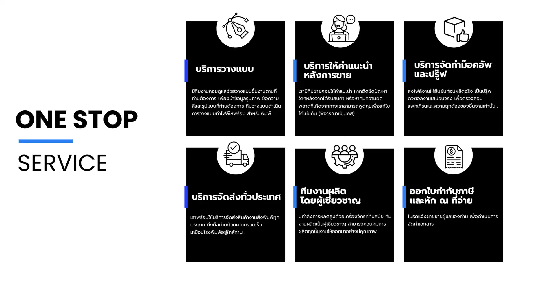 บริการทั้งหมด