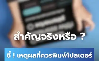 5 เหตุผลที่ควรพิมพ์โปสเตอร์ปีใหม่มงคล 2568 แจกพาร์ตเนอร์